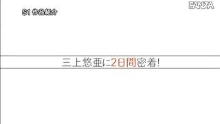 SSNI-888 絶頂の向こう側でイッてイッてイキまくる確変オーガズム状態のまま48時間耐久で一生分ハメまくった三上悠亜のヤバい性交