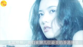 香港最美艳星盘点：李丽珍，邱淑贞，舒淇，叶玉卿