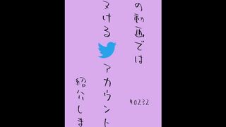 #0232 Twitterのエロ垢を紹介する