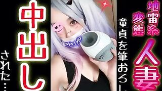 【縦動画】????筆下ろししてあげたらまさかの中出しw次は誰にしよっかな？/[Pregnancy]Creampie Cuckold with Follower Japanese male virgin