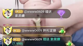 Taiwan's Camgirl Big Dildo Fuck｜Go search swag.live @wannababy