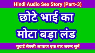 Hindi Audio Sex Kahani stepBrother And stepSister Part-3 Sex Story In Hindi Indian Desi Bhabhi Porn Video Web Series Sex